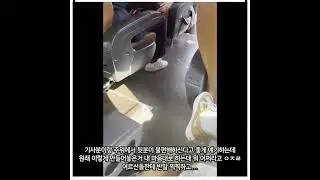 버스 민폐녀
