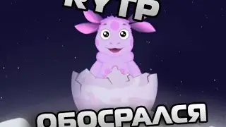 Срунтик *RYTP*  | ГИТЛЕР ВЕРНУЛСЯ |