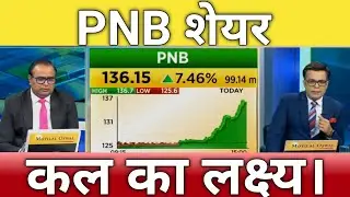 🔴PNB share letest news | Punjab National Bank stock analysis | pnb share news | pnb share