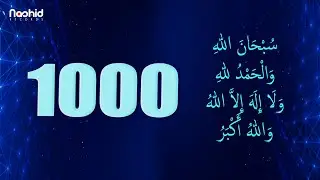 THE MOST FAVORITE WORDS OF PROPHET - SUBHANALLAH WALHAMDULILLAH WA LA ILAHA ILLALLAHU WALLAHU AKBAR
