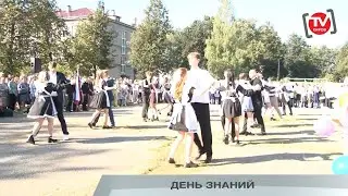 ДЕНЬ ЗНАНИЙ