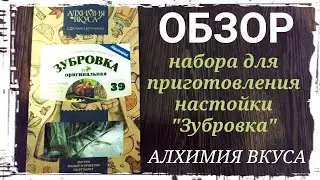 Обзор набора для приготовления настойки 