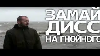 Замай - Раскол Антихайпа( Дисс на Славу СТС)