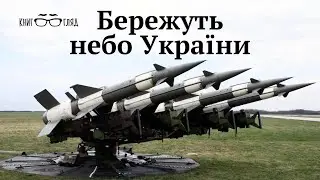 #ЗРК #С_125 і #MIM_23 #HAWK потужно захищають небо України від атак російських ракет і дронів