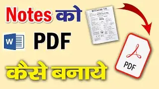 Kisi Bhi Note Ko Pdf Kaise Banaye | Kisi Bhi Notes Ka Pdf Kaise Banaye |  Notes Ko Pdf Kaise Banaye