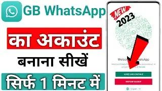 gb whatsapp chalu kaise kare | Gb whatsapp par id kaise banaengb | whatsapp account kaise banaye