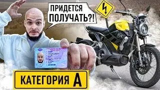 Права на электромотоцикл в 2024?! Лавочку прикрыли!