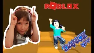 Роблокс Денс офф | Roblox Dance Off