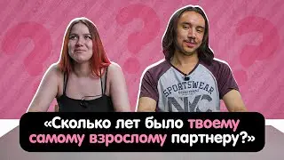 «Правда или выпивка» | Грязные вопросы | KSWM