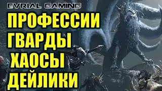 Lost Ark Online: Профессии, Гварды, Хаосы и проточка экипировки #Evrialgaming