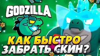 КАК БЫСТРО ПОЛУЧИТЬ НОВЫЙ СКИН НА БАЗА В БРАВЛ СТАРС?!😲