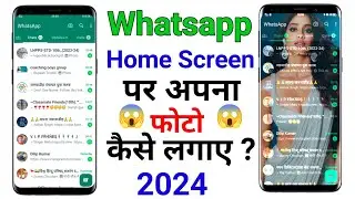 Whatsapp Ke Home Screen Par Apna Photo Kaise Lagaye 2024 | Change Whatsapp Home Screen Wallpaper