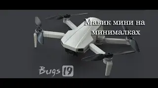 MJX Bugs 19...245 грамм