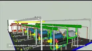 Виртуальный облёт Блочной Кустовой Насосной Станции. ППД.