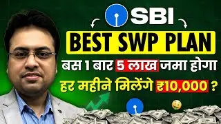 SBI SWP for Monthly Income 2024 | SBI SWP Plan 2024 | Best SWP Plan for Retired Person |