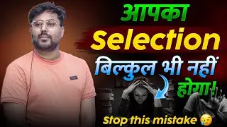 आपका Selection बिल्कुल भी नहीं होगा ❌ Stop this mistake GAGAN PRATAP SIR #motivation