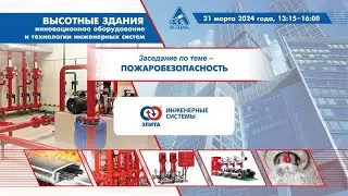 ПОЖАРОБЕЗОПАСНОСТЬ