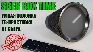 Sber Box Time - честный обзор умной колонки и тв-приставки от Сбера