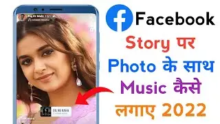 facebook status me song kaise dale | how to add music with picture on facebook story