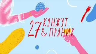 «Кунжут и пряник» №27. Говорим о кофе и казанских кофейнях