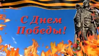 С Днем Победы! Красивая видео открытка с 9 мая