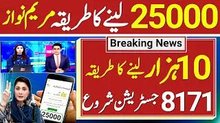 50000 ATM CNIC Start 8171 Ehsas Program || 8171 Banazir Income Support Programme 8171 Ramzan Relief