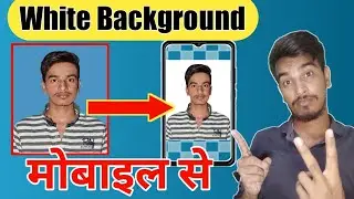 कोई भी फॉर्म भरने के लिए फोटो का Background white कैसे करें | photo ka background white kaise kare