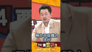 立委時期「正毅兄弟」每天爆料！3Q嗆：資料哪裡來？啊不就體力很好