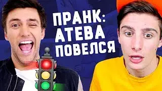 ПРАНК: ГОВОРЯЩИЙ СВЕТОФОР / Эдвард Атева повелся!