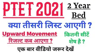 Ptet 3rd list 2021 || Ptet 3rd list kab aayegi || Ptet upward movement result 2021