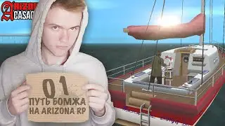 ПУТЬ БОМЖА на ARIZONA RP #1 - Самая прибыльная работа в GTA SAMP