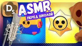 Вы Бы Предпочли... 🤗 АСМР Вопросы Шепотом в Brawl Stars, ASMR Для Сна