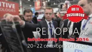 BIS TV – InfoSecurity Russia 2016 – Репортаж