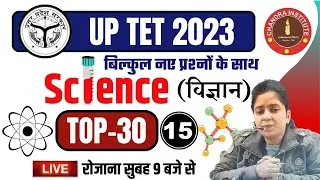 UPTET EXAM 2023 | SCIENCE | TOP-30 #15| uptet science chandra institute | uptet science practice set