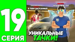 ПУТЬ ПЕРЕКУПА НА БЛЕК РАША #19 - ПЕРЕКУП УНИКАЛЬНЫХ ТАЧЕК НА BLACK RUSSIA!