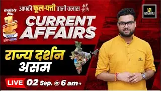 02 September 2024 | Current Affairs Today | Rajya Darshan Assam #1 | Kumar Gaurav Sir