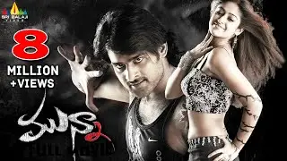 Munna Telugu Full Movie | Prabhas, Ileana | Sri Balaji Video