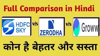 HDFC Sky vs Zerodha vs Groww Which One is Better ? Charges, Features & More in Hindi