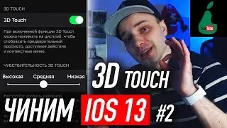 3D touch iphone IOS 13