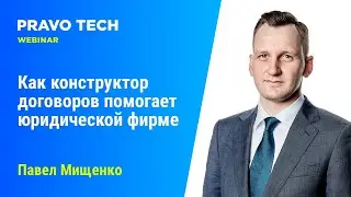 Runetlex | ‎Конструктор договоров в помощь юристу