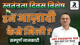 Indian History & Freedom Struggle | Modern India & National Movement - भारतीय इतिहास
