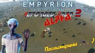 Empyrion - Galactic Survival Reforged Eden 2 Alpha Первый взгляд )