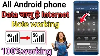 Data चालू है फिर भी Net नहीं चल रहा || Android phone internet note working 2025 || Net Note working