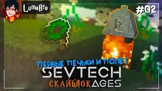 ⚡SevTech: Ages of the Sky⚡ Полеты и первые инструменты