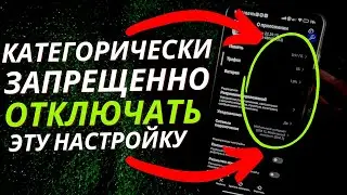 НИКОГДА НЕ ОТКЛЮЧАЙТЕ ЭТУ НАСТРОЙКУ НА СВОЕМ ТЕЛЕФОНЕ. ИСПРАВЛЕНИЕ ОШИБКИ В РАБОТЕ АНДРОИД СЕРВИСОВ