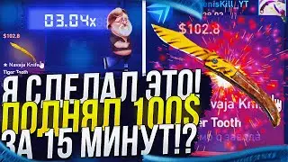 НАКОНЕЦ-ТО! Я ПОДНЯЛ 100$ В РЕЖИМЕ JACKPOT НА CSFAIL | КСФЕЙЛ! + promo 0.5$