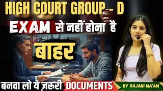 High Court Group D 2025 II Important Documents II Learn With Rajani II