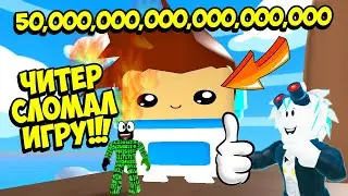 ЧИТЕР ПОЛУЧИЛ АДМИН ПИТОМЦА И ПРОШЕЛ ТАППИНГ ХОРРОР ЗА 5 МИНУТ! ROBLOX Tapping Horror