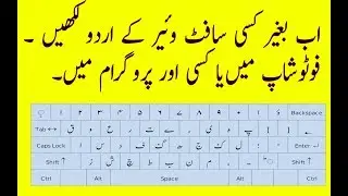 How to Write Urdu in Photoshop || Ms Word || WordPad Without Any Software in Urdu/Hindi