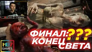 КОНЦОВКА ИГРЫ Outlast 2  ● КОНЕЦ СВЕТА ? ● Серия #9